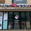 오라니떡방앗간 네이버블로그