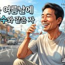 무더운 여름날에 얼음냉수와 같은 자 이미지