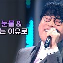 조항조 ♬ '사나이 눈물 & 남자라는 이유로' 이미지