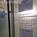 미드림이피부과의원 이미지