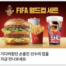 컬렉터 | 맥도날드 FIFA 월드컵 컬렉터 컵 | 손흥민 컵 한국 판매 시작 (구매 후기)