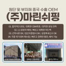 마린쉬핑 이미지
