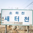 새터천 네이버블로그
