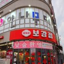 보람동_스마트허브4(입구) | 보람동 고기집 회식 맛집 보강집 술도둑 밥도둑 곱창전골
