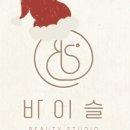 바이슬뷰티