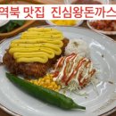 미쏘역북