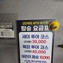 금당목장 | 제주 금당목장 ATV 목장투어 코스 40분 사륜바이크 탑승 후기