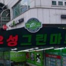 그린마트 이미지