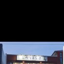 서해유도관 이미지