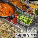 미락한식 | 종로3가 혼밥 맛집으로 추천하는 미락 한식 뷔페