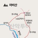 145차 어비산 산행공지 이미지