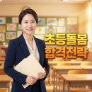 초등돌봄전담사 자격 요건(보육/교원), 채용 경쟁률 및 처우
