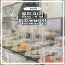 정이드는집 | 용인 보정동 카페거리 맛집 회전초밥 정 주차 가능한 가성비 초밥집 후기