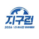 사단법인유스드림 | [2026 지구런 마라톤] 후기 : 인생 첫 번째 마라톤 5km 도전기