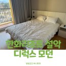 속초 여행 숙소 한화리조트 설악쏘라노 디럭스 모던 후기 전기차충전