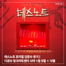 팜트리아트 | 데스노트 뮤지컬 김준수 후기 | 디큐브 링크아트센터 시야 1층 9열 + 샤엘