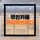 커피에반하다 창원남양점
