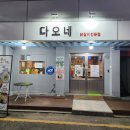 다오네식당