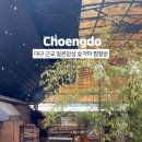 비슬찜질사우나 이미지