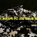 반트PC | 펄어비스 붉은사막 PC 사양 및 스팀 예약 구매 전 필수 체크리스트