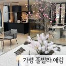 애림 | 14개월 아기랑 가평 풀빌라 애림 후기