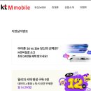 M통신 | kt m모바일 요금제: 최고의 가성비와 혜택 (실사용후기)