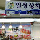 일성상회 이미지