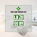 중앙내과의원 | 경기도 수원시 권선구 세류동 33평 내과의원인테리어 시공 후기_ 1330