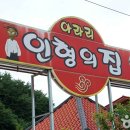 아라리인형의집 이미지