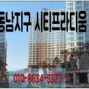 동남로얄아파트 이미지