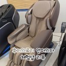 좋은의료기 | 후지의료기 MR6000 안마의자 라이트 브라운 실제 체험 후기
