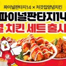 처갓집양념치킨 이미지