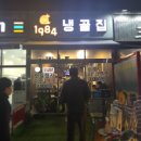 냉삼1984 이미지