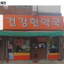 옵티마건강약국 이미지