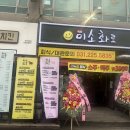 병점맛집 &#34;미소화로&#34; 방문 후기