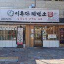 작전역 | 이루다제면소 작전점 계양구 작전역 우동 맛집 다녀온 후기