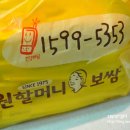 원할머니보쌈족발충주 이미지