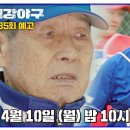 최강야구 35회 예고편 - 완성형 몬스터즈를 위한 「트라이아웃」 이미지