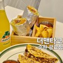 광교 타코 맛집 더맨타코 수원 광교점, 광교 멕시칸 맛집에서 가성비 브리또 타코 즐겨보세요