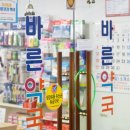2층바른약국 네이버블로그