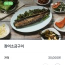 소양강민물장어 이미지