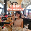 홍차 문화의 꽃 애프터눈티 | [영국]런던 애프터눈티 추천! 더 울슬리(The Wolseley) 가격, 예약,구성 솔직후기!