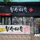 부산사하지역자활센터 사하어묵 이미지