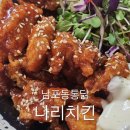 맛나리치킨 이미지