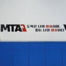 MTA 차니 태권도장 이미지