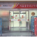 서울충무로2가우체국 이미지