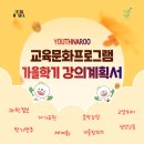 (신규)보태니컬 아트 초급 | 2026년 💙가을학기(9~11월)💙 교육문화프로그램 강의계획서