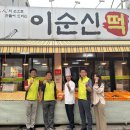 이순신떡방앗간