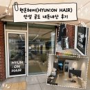 HYUN HAIR(현 헤어)