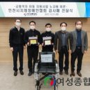 사)인천광역시지체장애인협회 이미지